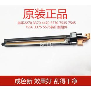5570 转印刮板组件 3370 7535原装 施乐2270 7545 2275 4470 3375
