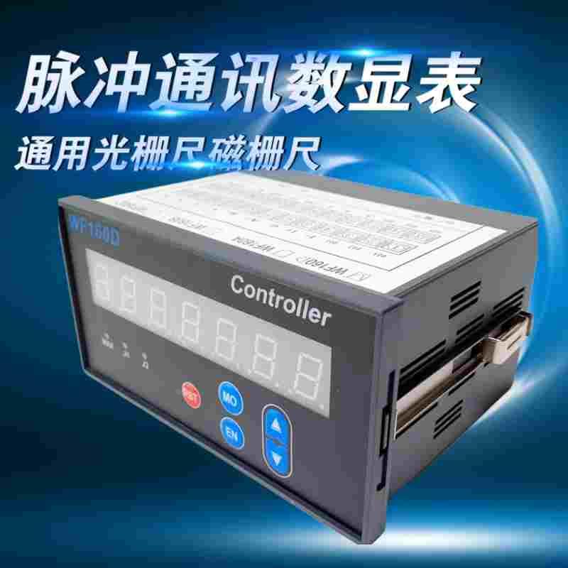 WF160D磁栅数显表速度仪表电子尺计数器光栅尺脉冲表通讯协议485