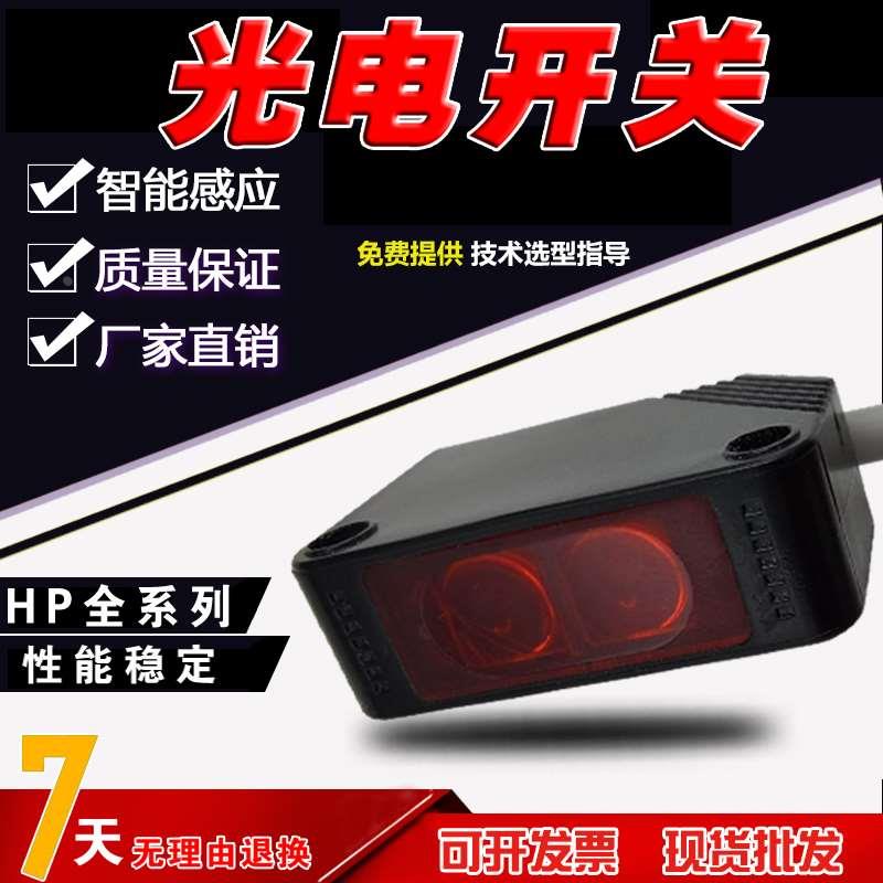 SM HPB-A1 P1 D1 D2 HP100-T1 HP100-T2现货方形光电开关传感器