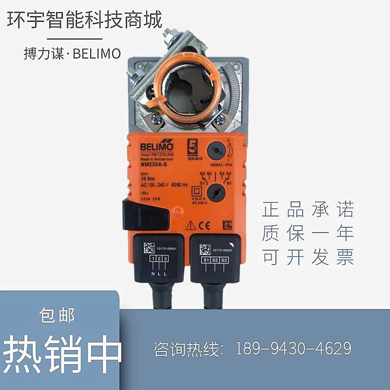 正品搏力谋BELIMO电动风门风阀执行器驱动器 NM24A-SR 包邮10NM