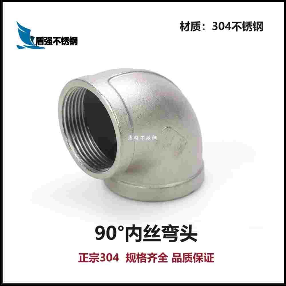 304不锈钢内丝弯头丝扣内牙90度弯头不锈钢带螺纹弯头DN15-DN100