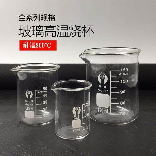 耐高温玻璃烧杯量杯50ml100ml250ml500ml1000ml2000ml实验器材