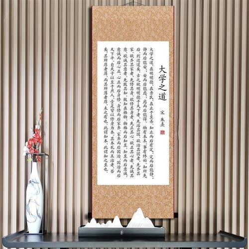 大学之道书法挂画朱熹办公室书房教室培训班儒学经典字画装裱卷轴