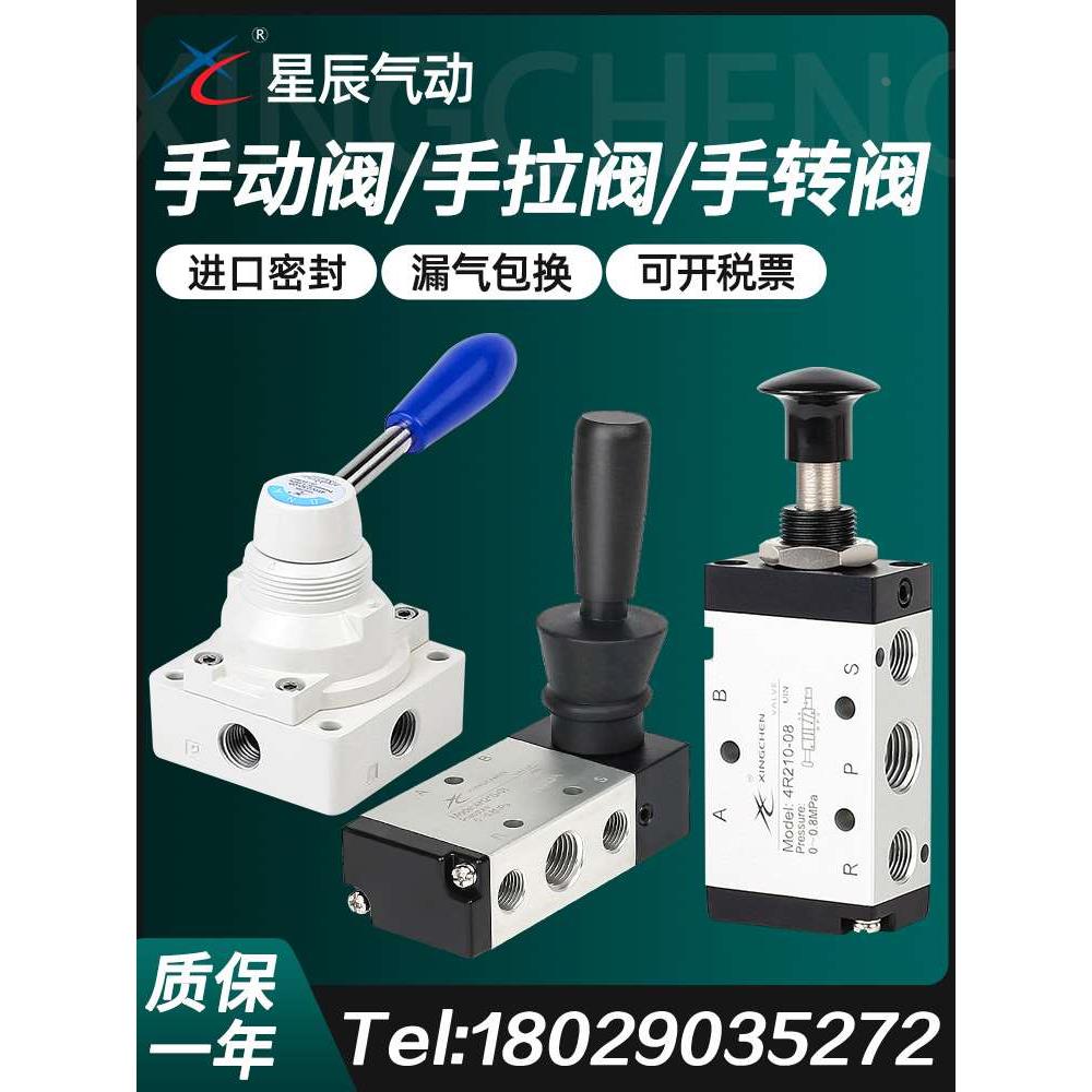 星辰气动手动阀4H210-08/手转阀4HV230手拉阀4R310-10/气缸控制阀