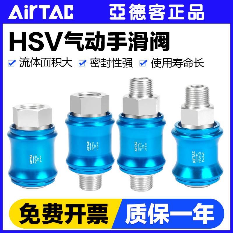 原装亚德客气动过滤器调压阀滑动开关手滑阀HSV06/08/10/15/20/25
