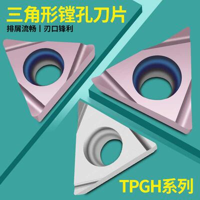 数控刀片精镗刀头TPGH09020金属陶瓷TPGH110304/TPGH08不锈钢加工