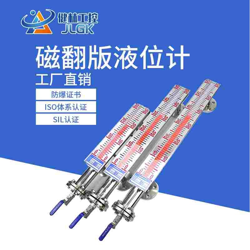 健林工控磁翻板液位计水箱304油箱磁性浮子电子水位浮球带远传