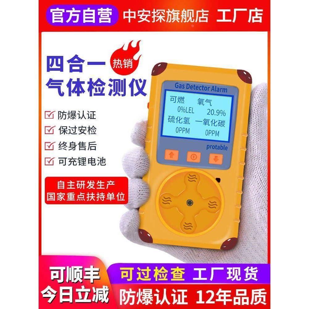 四合一气体检测仪便携式可燃有毒有害氧气氨气硫化氢一氧化碳浓度