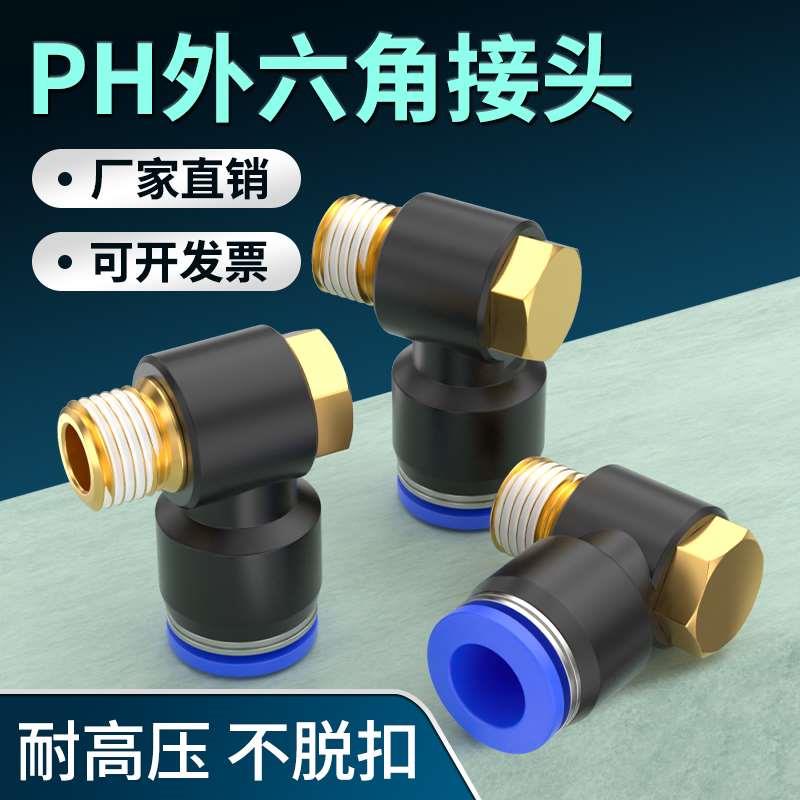 气管快速接头外六角快插气缸气嘴直角弯头气动汽管接头PH4/6/8/10