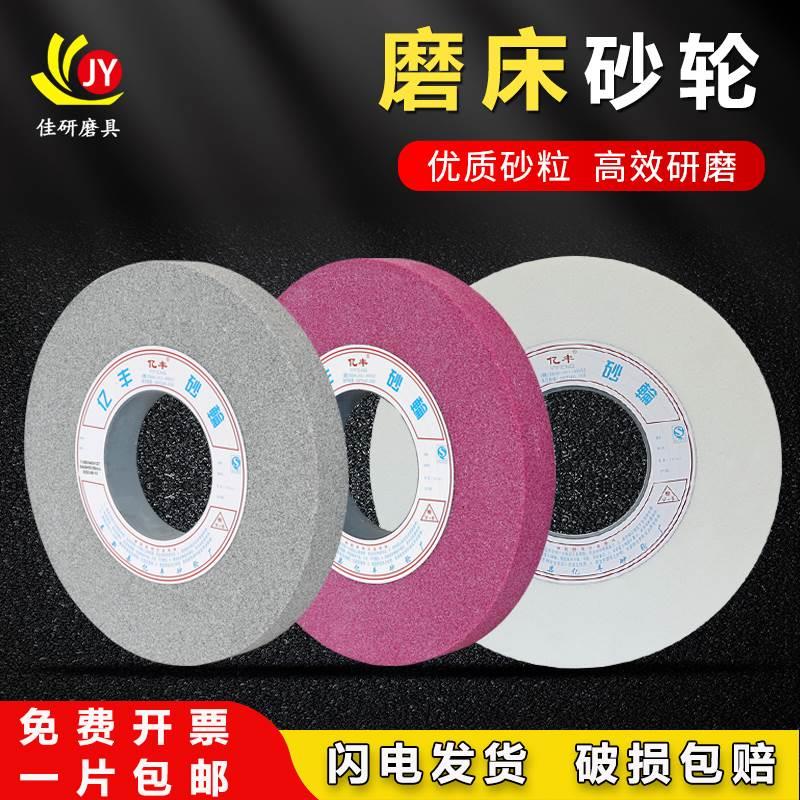亿丰白刚玉铬刚玉棕刚玉绿碳化硅外圆磨大水磨平面磨床砂轮片磨石