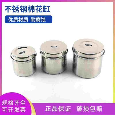 纯不锈钢棉花缸/消毒缸/油膏缸 纱布缸 酒精/碘伏棉缸
