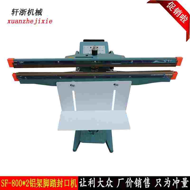 PSF-800X2铝架脚踏铝膜塑料袋封口机上下加热大功率宽口封口机