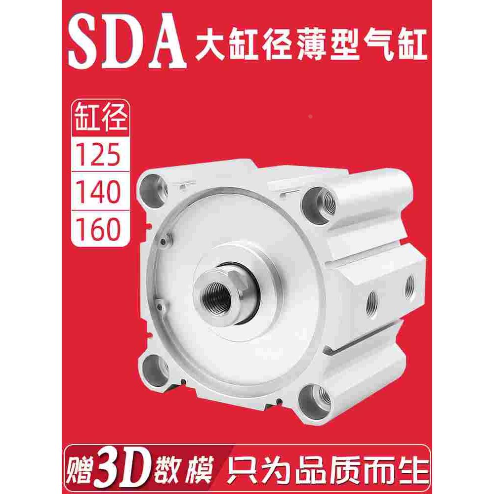 SDA大缸径气缸125/140/160x5x10x15-20-30-40-50-75-100S薄型气缸