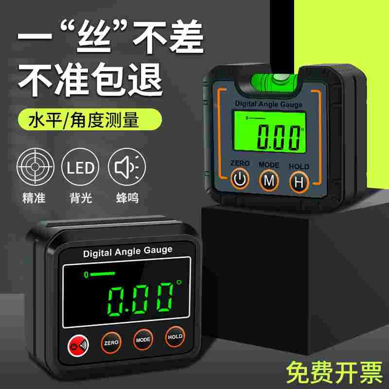 高精度数显倾角仪多功能迷小型坡度水平角度测量仪电子数字倾斜器