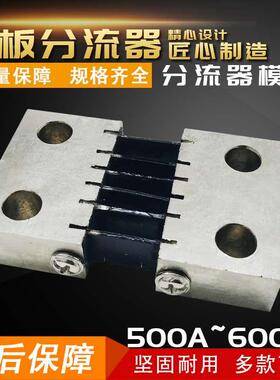 电流表外附分流器FL-2 500A1000A1500A2000A2500A3000A4000A5000A