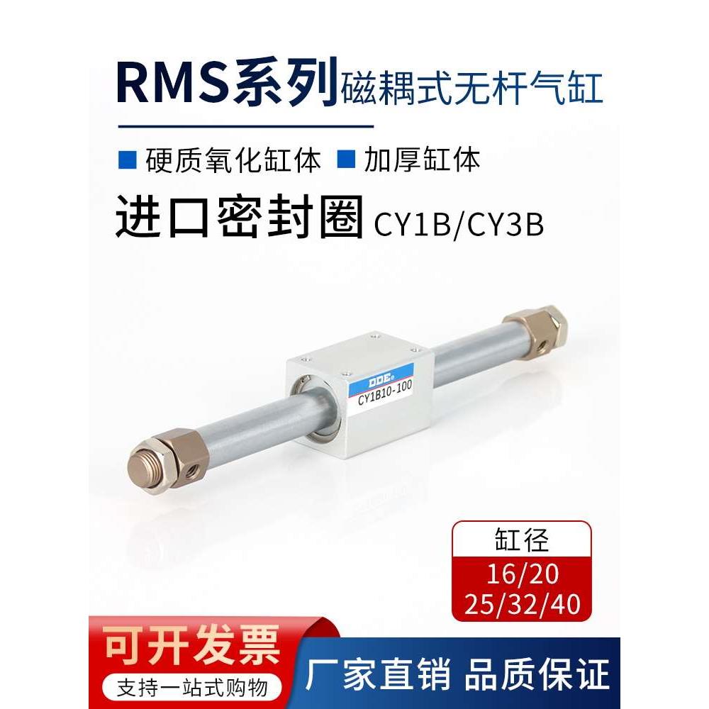 CY1B无杆气缸气动大全CY3B10/15/20/25/32/40-100X200-S磁偶式RMS