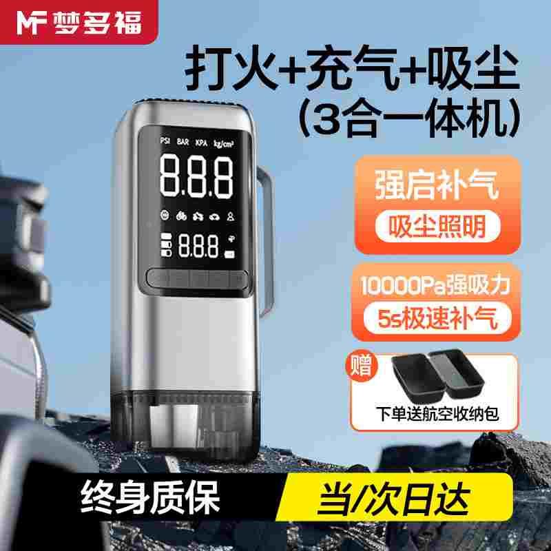 汽车车载充气泵启动电源吸尘器一体摩托自行车轮胎无线电动打气泵