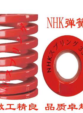 模具弹簧/日本弹簧/进口弹簧/压缩弹簧/矩形弹簧/红色DM25x30-150