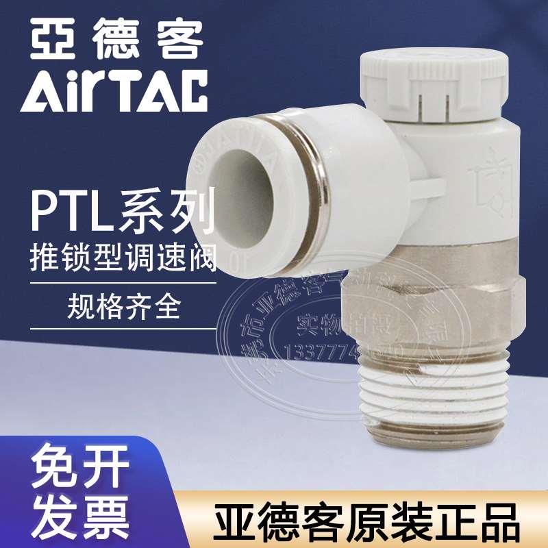 亚德客气缸速度调速阀调节阀节流阀PTL4M5A/401/602/803A推锁型