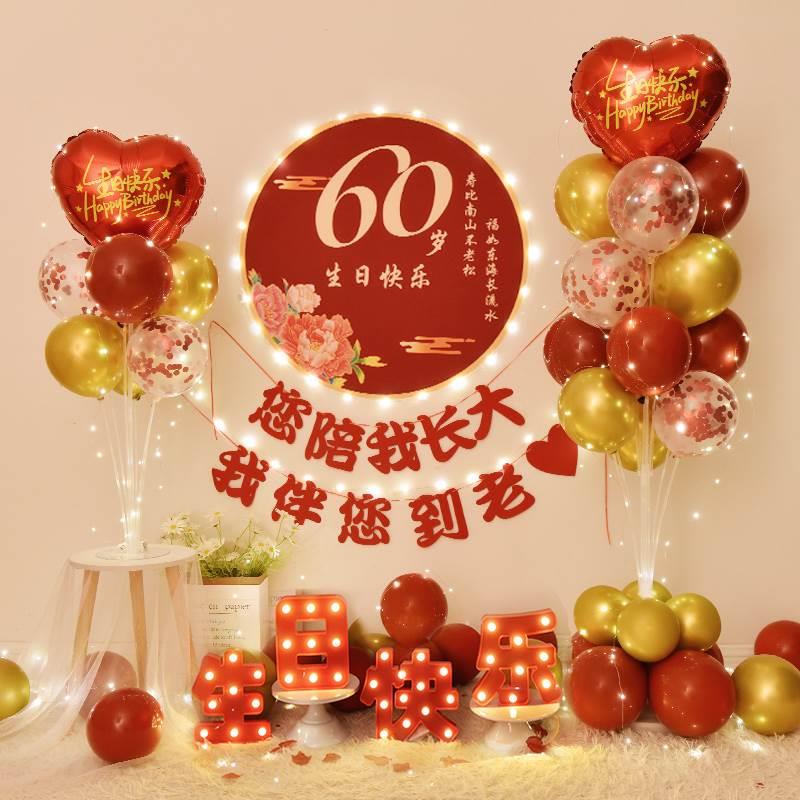老人六十大寿过寿场景装饰70爸爸80妈妈60生日气球寿宴布置背
