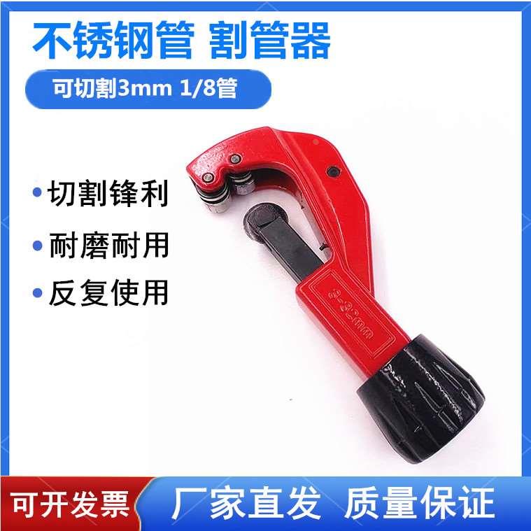 割管器不锈钢管铜管割刀切割刀可割1/16英寸3mm1/8管旋转式割刀