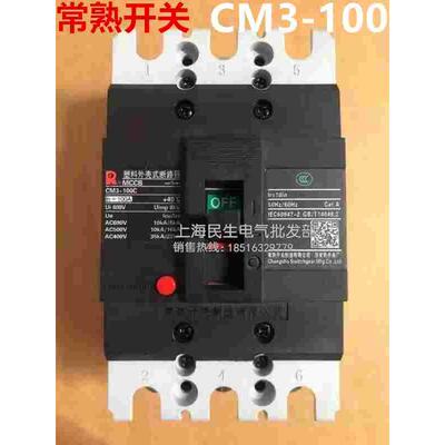 CM3-100C 100M 100L塑壳断路器 100A 80A 63A 50A 40A32A质保一年
