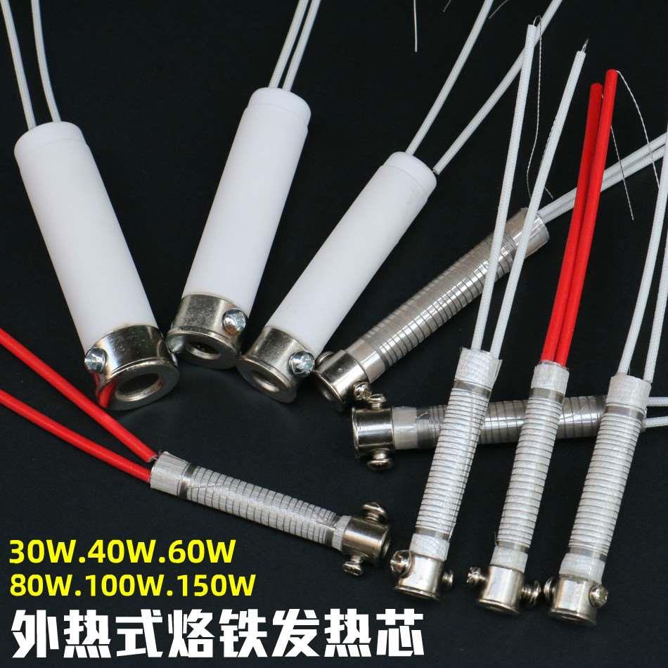 烙铁芯电烙铁发热丝30W40W60W80W100W150W外热式云母发热芯长寿命