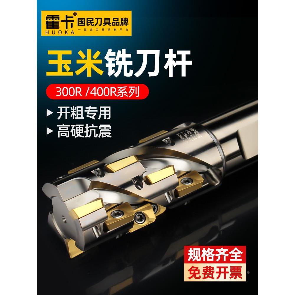 400R数控玉米铣刀杆螺旋直角玉米立铣刀300r侧铣开粗1135刀盘1604