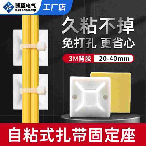 自粘式固定座20x20 30x30 40x40电工配电箱吸盘塑料定位片