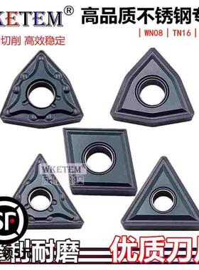 瓦克特不锈钢数控刀片三角桃形WN08 TN16 CN12-MA MS菱形双面合金