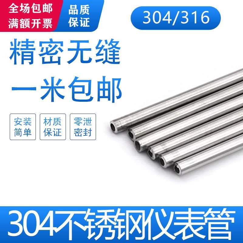 304外抛光管不锈钢卡套管仪表6*1无缝精密小管10*1.5空心圆管316