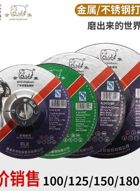 金象磨光片100/125/150/180*6砂轮片黑色金属不锈钢用绿色角磨片
