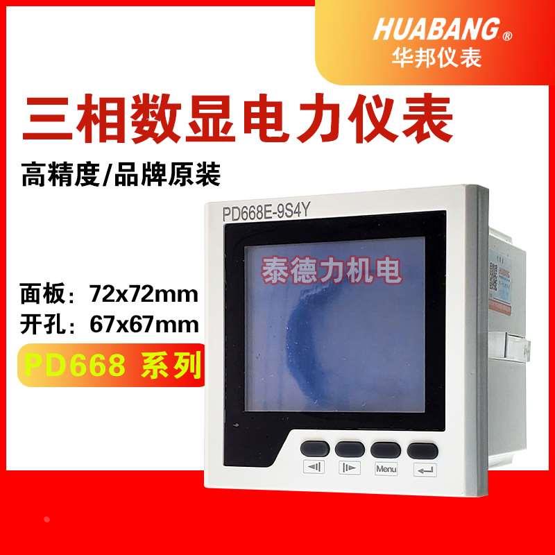 HUABANG华邦仪表PD668I/E-AK1/9S4Y数显电力电流表AC220V 150/5A