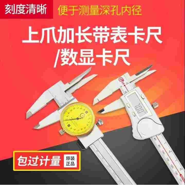 上爪加长带表卡尺0-150mm0.01长爪深孔内径测量游标卡尺