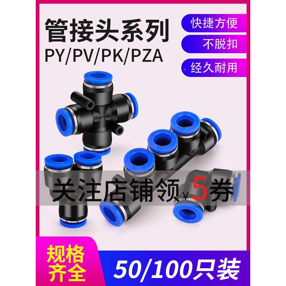 莱泽气管快速接头Y型三通PY直角PV五通PK十字四通PZA快接塑料软管