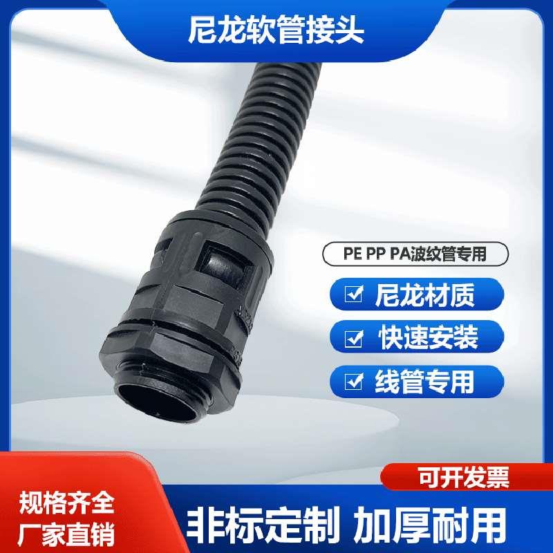 尼龙波纹管接头浪管直通锁紧快速穿线软管锁母直插式固定头链接件