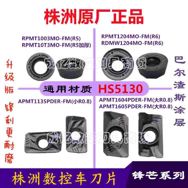 株洲哈德ST数控铣刀片APMT1135FM 1604 1605 R5 R6圆刀粒  HS5130