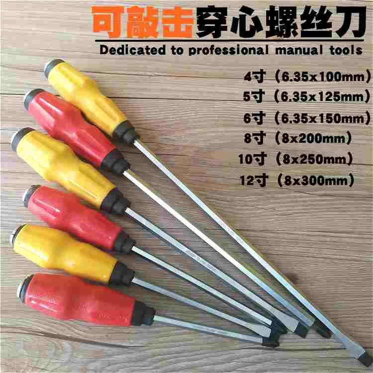 铬钒钢穿心柄螺丝批一字十字可敲击强磁螺丝刀手动工具起子改锥