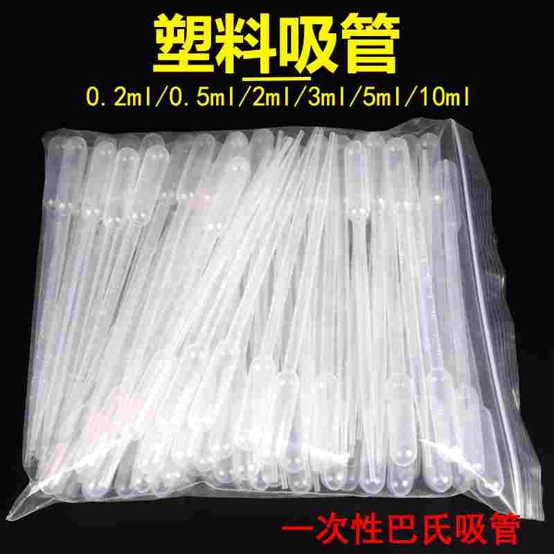 一次性塑料刻度吸管 滴管0.2ml 0.5ml1ml2ml3ml5ml10ml 巴氏吸管