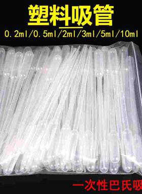 一次性塑料刻度吸管 滴管0.2ml 0.5ml1ml2ml3ml5ml10ml 巴氏吸管