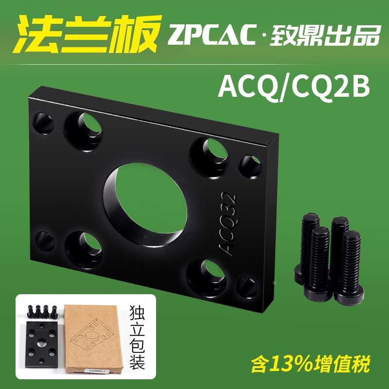 ACQ/CQ2B气缸安装附件FA法兰板FA-32/40/50/63/80/100固定安装