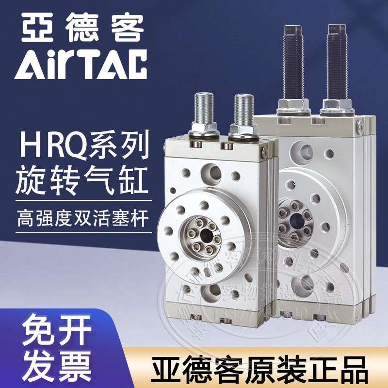 亚德客旋转气缸回转气缸HRQ2/HRQ3/HRQ7/HRQ10/HRQ20/30/50/70A