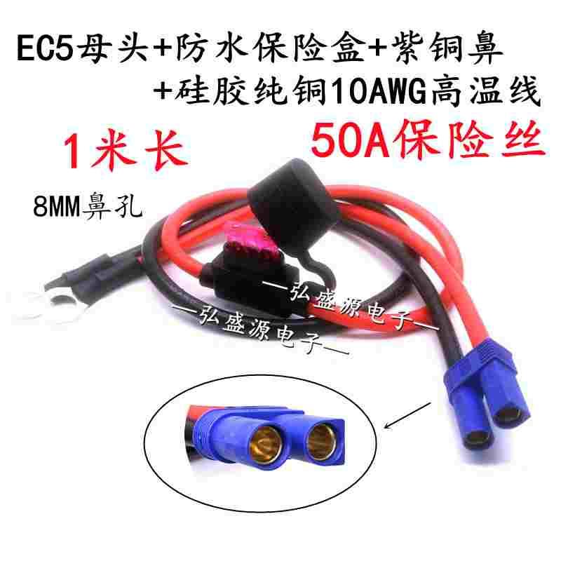 EC5公母插头带线1米长 10号线汽车启动电源插头带测试夹硅胶线