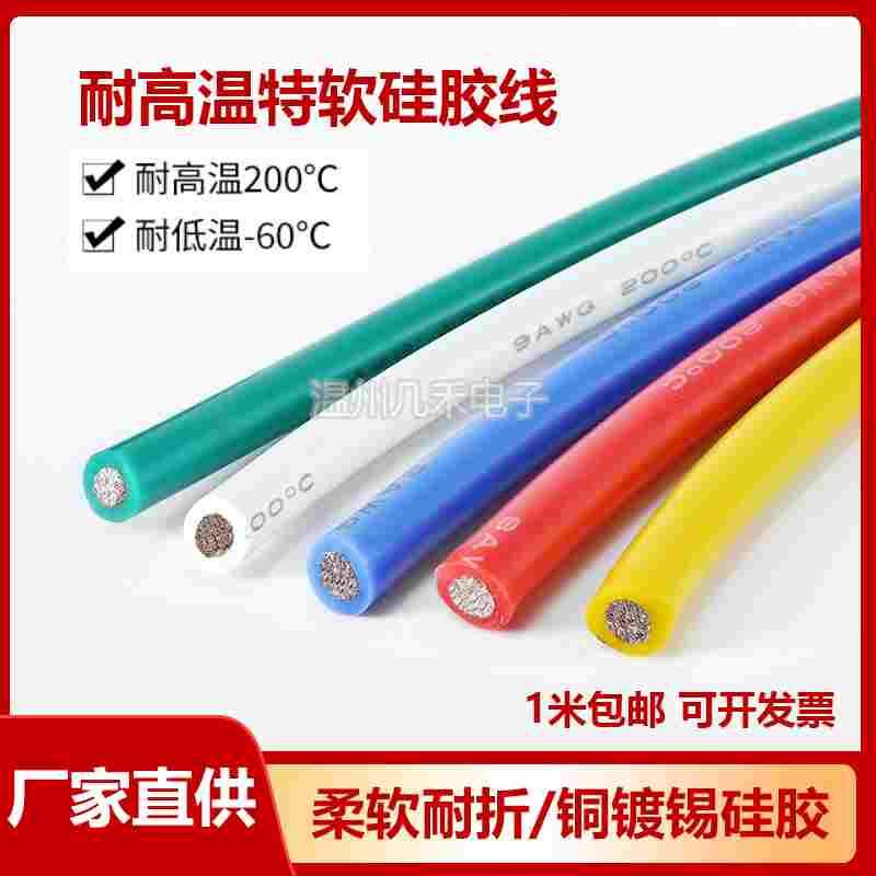 耐高温特软硅胶线锂电池电源汽车铜芯电线导线国标8/14/16/20AWG