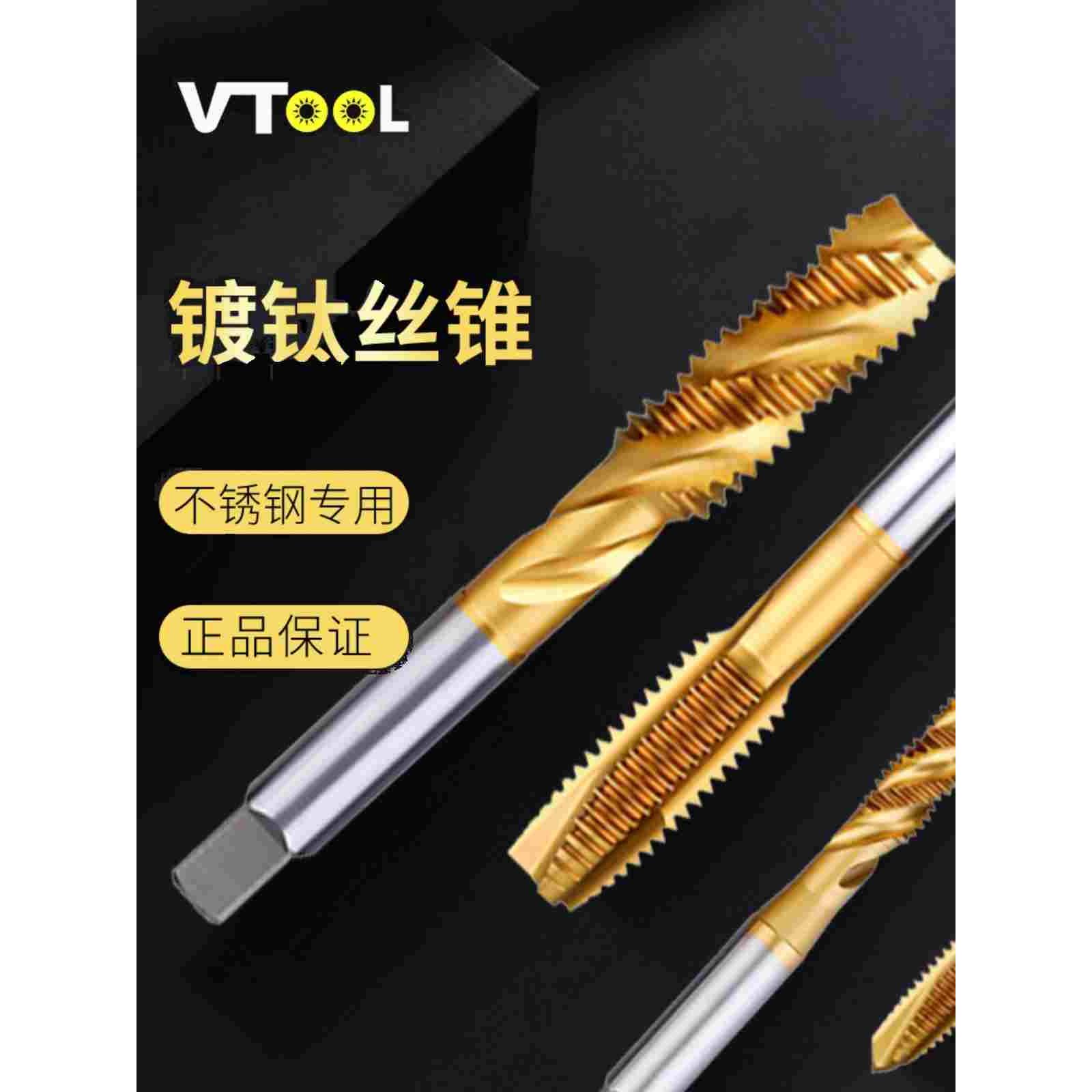 高速钢含钴镀钛机用丝锥铁模具钢不锈钢专用攻牙先端直槽螺旋丝攻