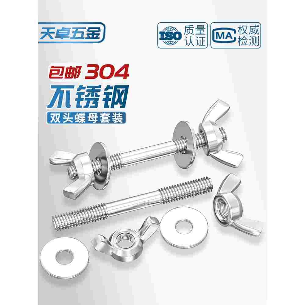 304不锈钢穿墙螺丝加长双头螺栓手拧螺母对穿丝杆螺杆帽组合套装