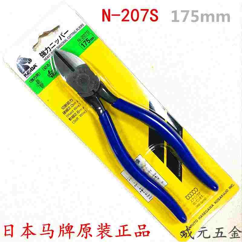 日本原装进口马牌钳子 N-207S斜口钳 175mm斜嘴钳 剪钳 斜口钳