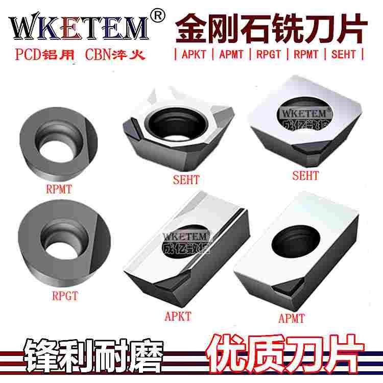CBN金刚石刀片铜铝宝石刀头APKT APMT1604 SEHT1204超亮PCD钻石刀