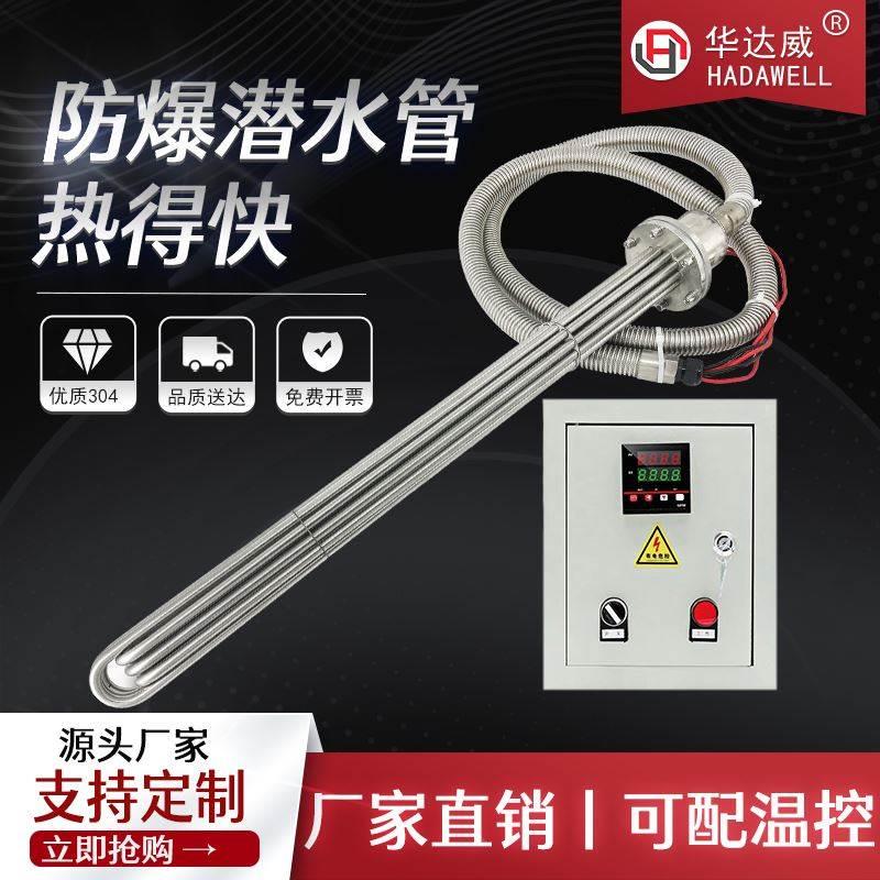 380V大功率防爆型潜水式电热管水箱工业加热器水池水槽养殖发热棒
