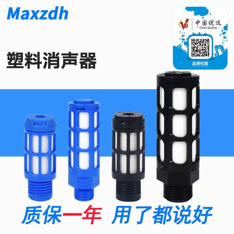 气动塑料消声器BSL-01/02/03/04/06/1寸电磁阀降噪静音长头消音器